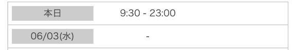 6月初と??