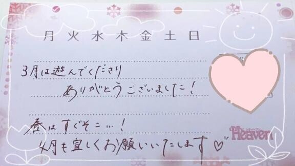 4月も?
