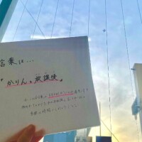 かりん