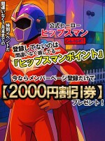 ヒップスマンポイント！会員様ページ開設！