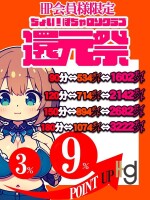 『ヒップス馬橋店』ポイント還元際開催！次回お得に遊べます！