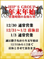 年末年始のお知らせ