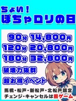 ちょい！ぽちゃロリの日