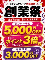 ☆★☆ 創業祭 感謝のご挨拶 ☆★☆
