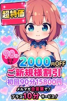 【ご新規様限定】 2000円割引！！