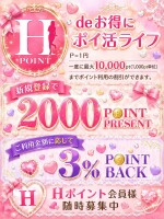 Hポイント！お得なHPネット予約！