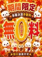 カード手数料無料キャンペーン