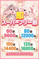 「スーパーフリーコース」