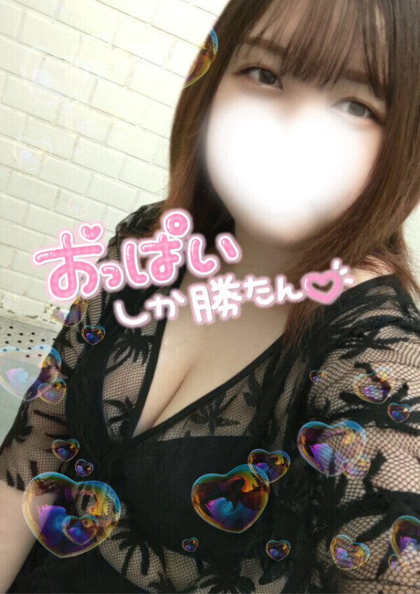 ねえ、会えるよ👙