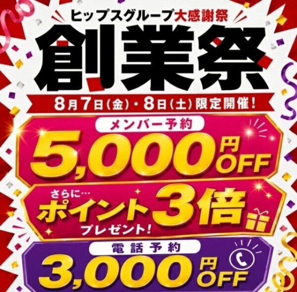 創業祭🎉