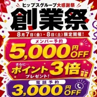 創業祭🎉