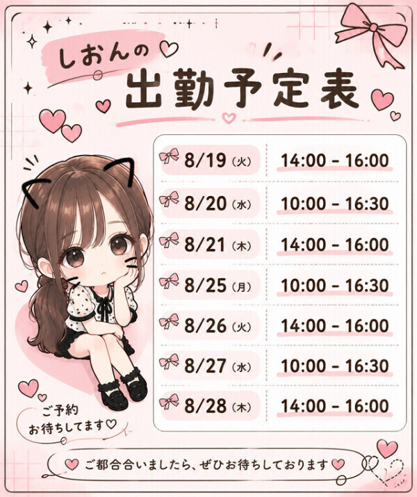 8月後半戦❣️