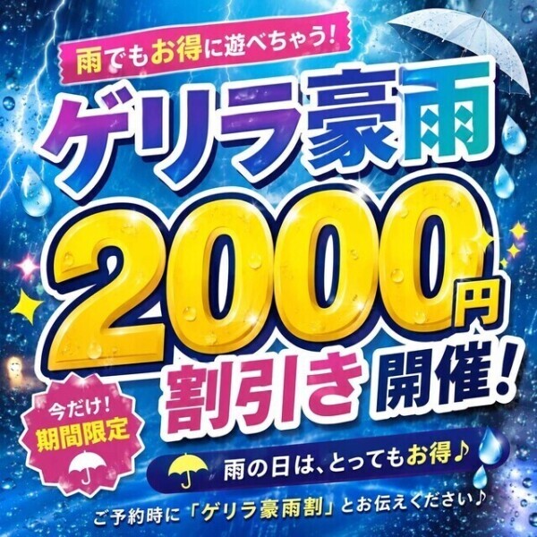 ⁉️ゲリラ⁉️