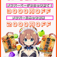 お得に遊ぼ❤️‍🔥❤️‍🔥