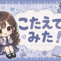 新たな試み