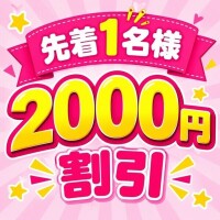 緊急割引だって～