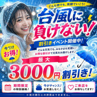 台風割引