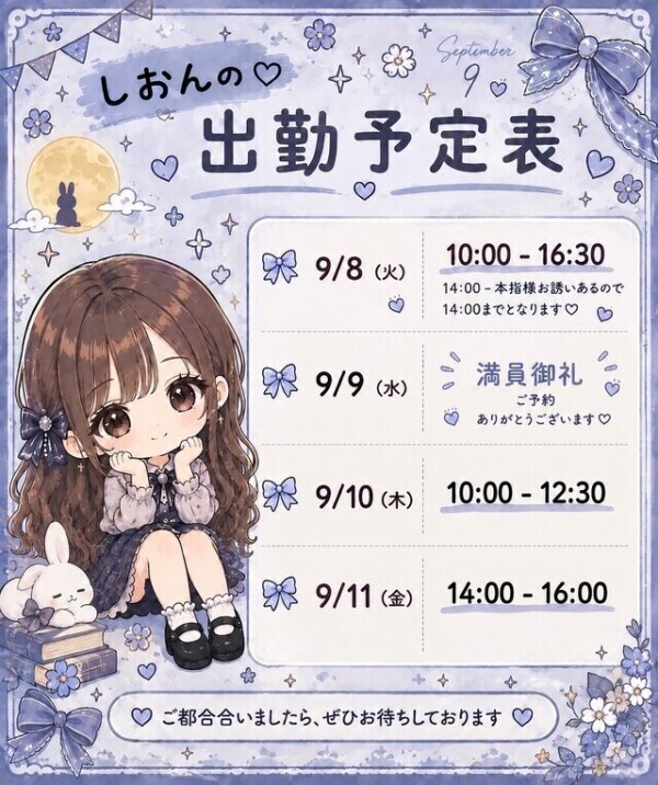 今週の予定
