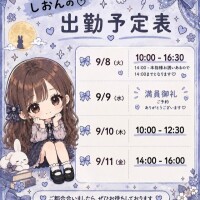 今週の予定