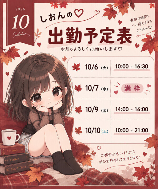 予定〜