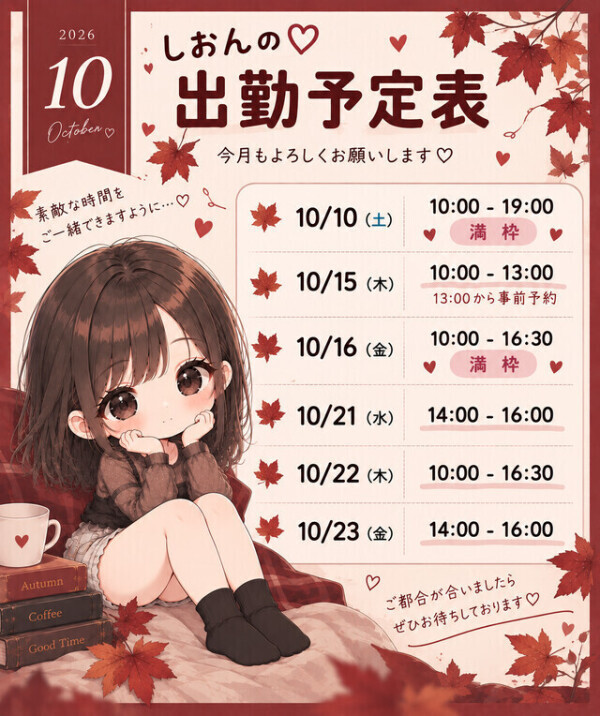 予定❕