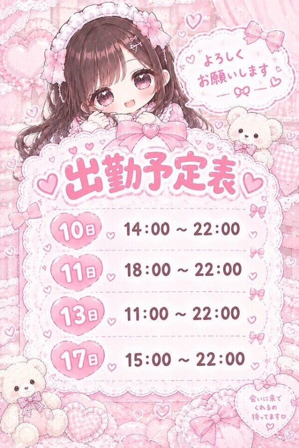 出勤予定でーす💕