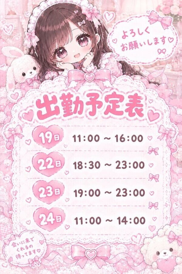 来週の予定だぞっ