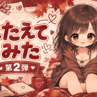 こたえてみた〜✌️