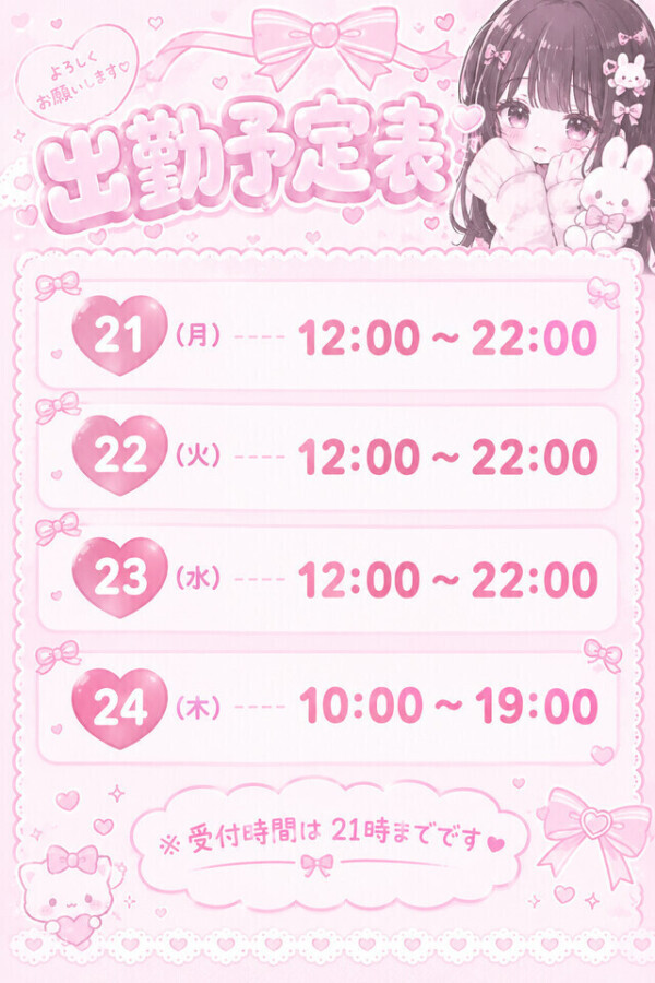 出勤予定🎀