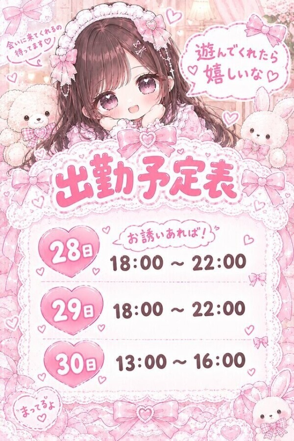 来週のこころちゃんは？