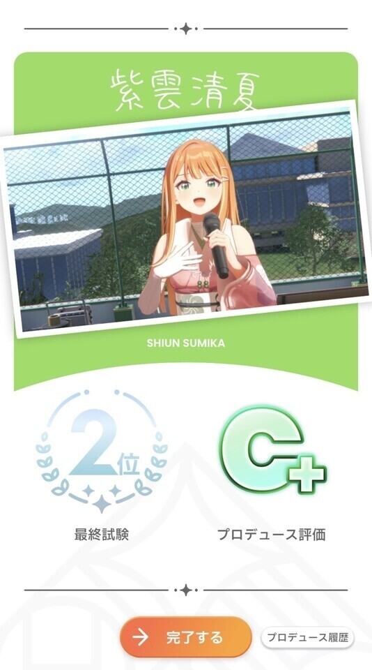 順調(▭-▭)✧