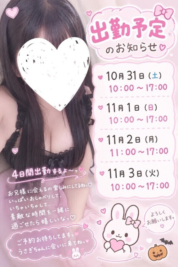 出勤予定🐰🎀