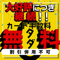 開催中です！