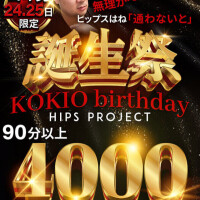 ☆彡コキ男誕生祭☆彡 ～Hip&#039;s Expo2025～コキ男は世界を救う～