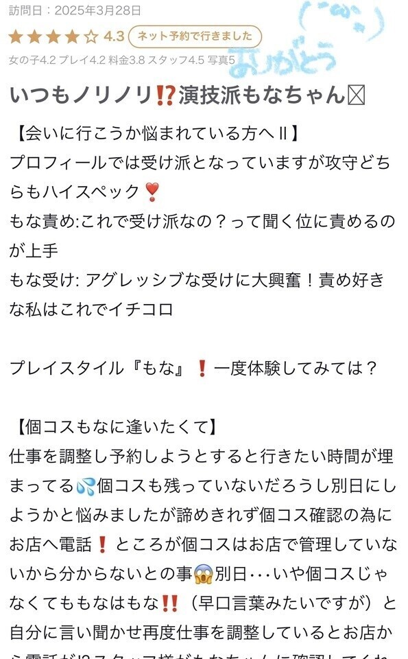 口コミありがとう♡