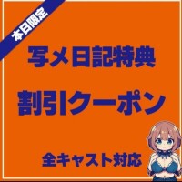 本日限定！！