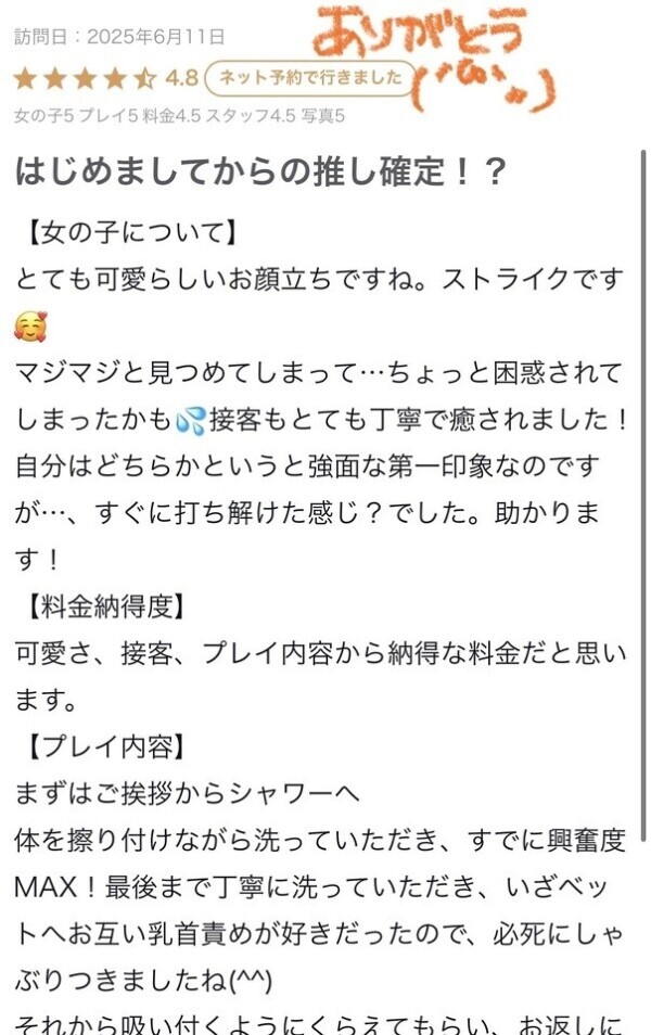 口コミありがとう‎🤍