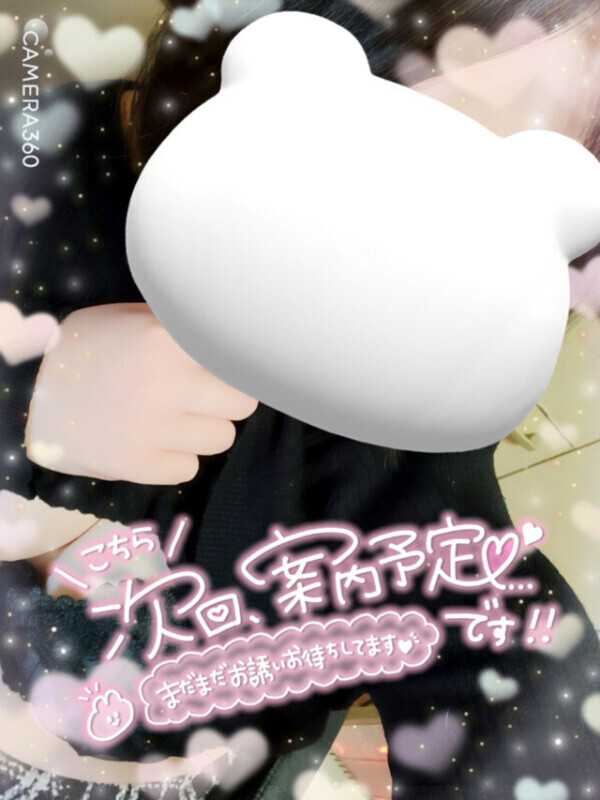 次回15時～