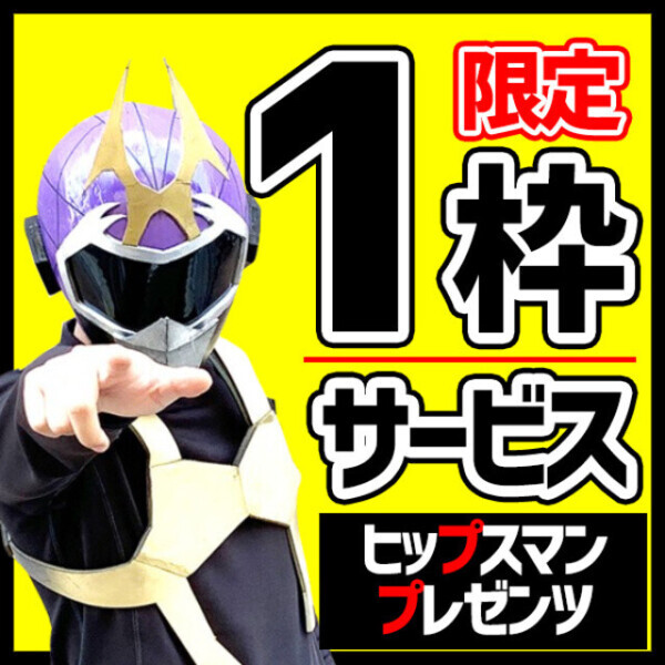 先着1名様限定❤