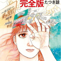 7月5日のはなし