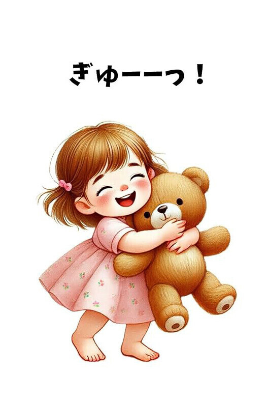 ぎゅ--つ