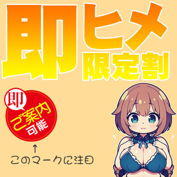 ❣️1名様限定だにょーん❣️