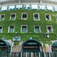 甲子園