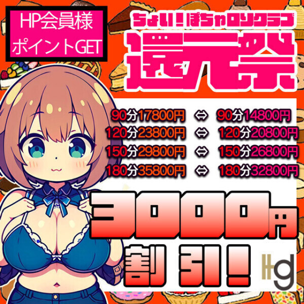 明日は大還元際！ですよ！