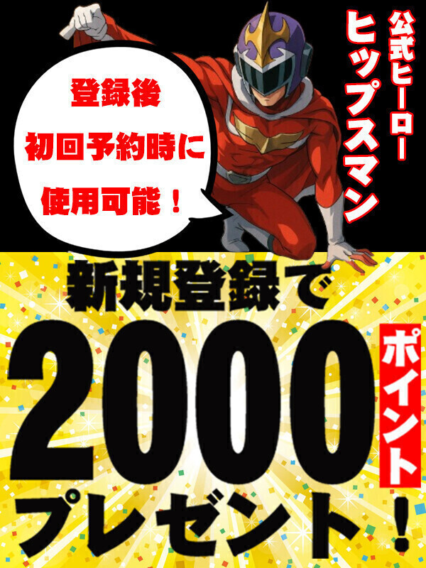 2000ポイント！
