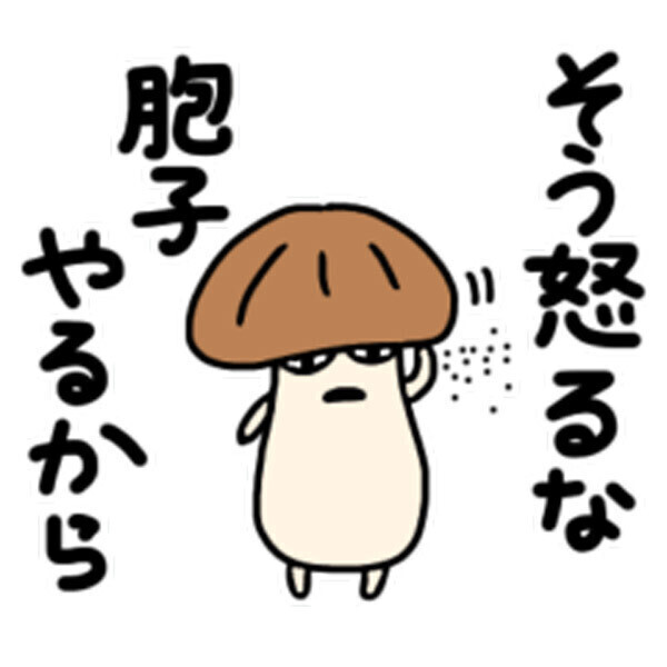 今日はきのこの日？