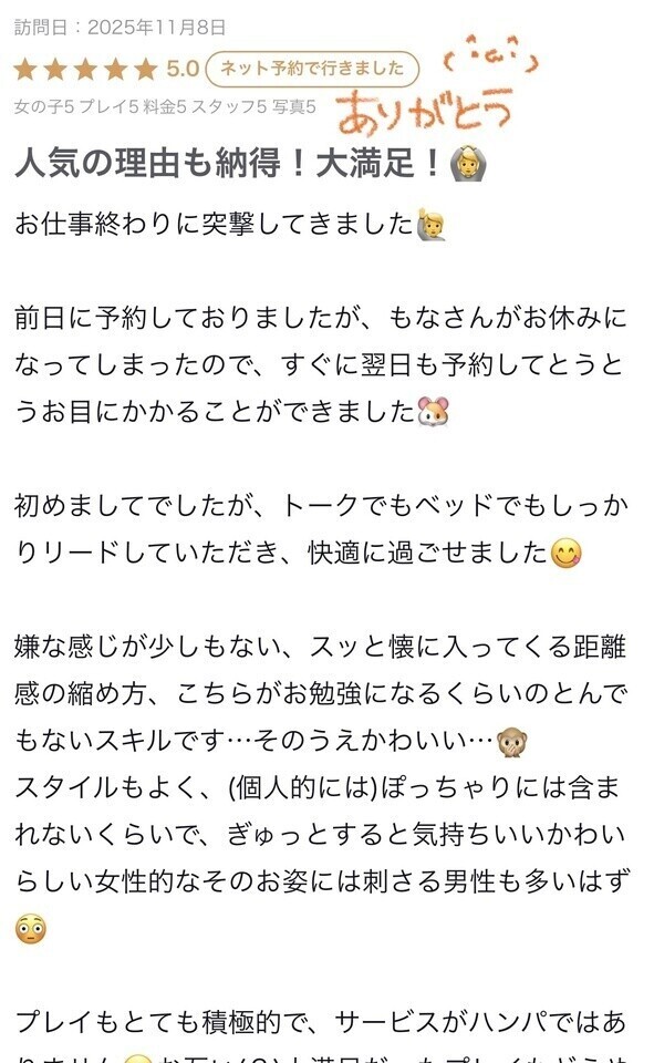 口コミありがとう💌