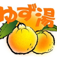 あったまったー