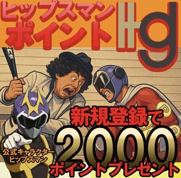 2000ポイント♪