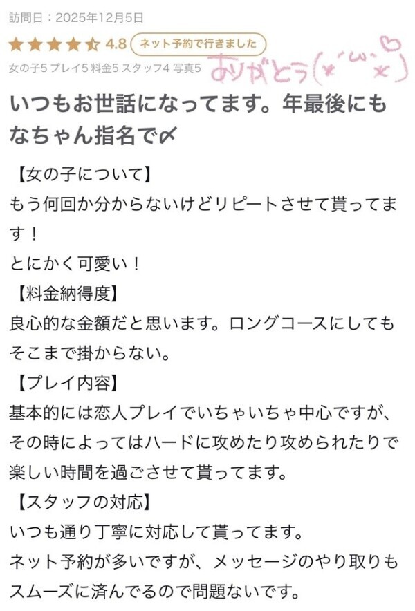 口コミありがとう💌